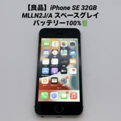良品】iPhone SE 32GB MLLN2J/A スペースグレイ - メルカリ