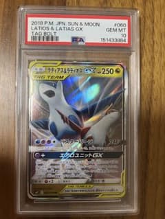 PSA10 ラティアス＆ラティオスGX RR SM9 タッグボルト - メルカリ