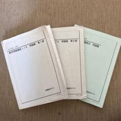 鉄緑会 高2数学（数学実践講座Ⅰ/Ⅱ） 問題集 - メルカリ