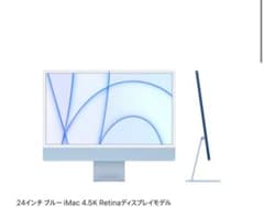 悠子様専用24インチ ブルー iMac 4.5K Retinaディスプレイのサムネイル