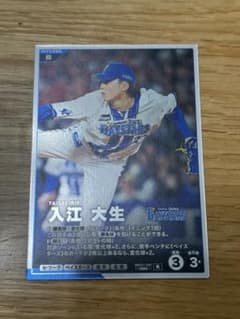 横浜DeNAベイスターズ 入江大生 プロ野球カードのサムネイル