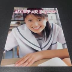 近野成美 写真集 なるみ日和 おはガール フルーツポンチ 女性グラビアイメージ本のサムネイル