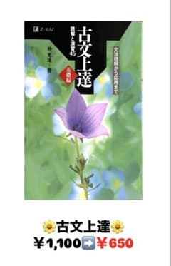 古文上達 新品未使用のサムネイル