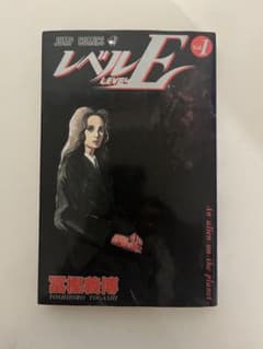 レベルE 1巻 初版 1版 - メルカリ