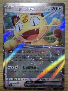 ニャースex RR/ムニキスゼロのサムネイル