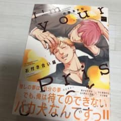 阿部あかね I'm your Prisoner お付き合い編