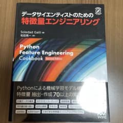 データサイエンティストのための特徴量エンジニアリングのサムネイル