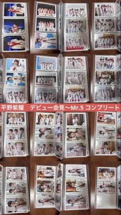 平野紫耀　公式写真　デビュー会見〜Mr.5 コンプリート 平野紫耀 公式写真 デビュー会見〜Mr.5 コンプリート - メルカリ