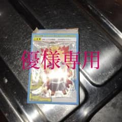 優様専用です！のサムネイル