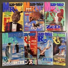 ミスターマガジン創刊号〜7号セット 1991年 水木しげる/山本直樹