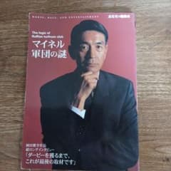 マイネル軍団の謎のサムネイル