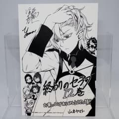 終わりのセラフ 12巻 購入特典 イラストカード - メルカリ