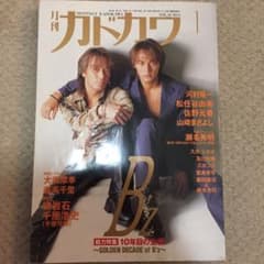 月刊カドカワ  B'z特集のサムネイル