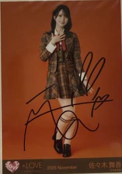 イコラブ 佐々木舞香 ラブソングに襲われる 直筆 サイン入り 生写真