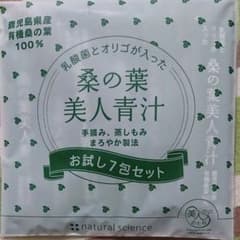 桑の葉美人青汁のサムネイル