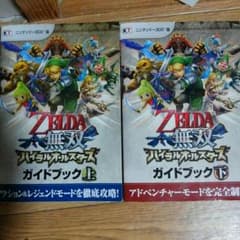ゼルダ無双攻略本のサムネイル