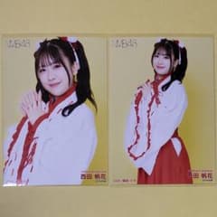 西田帆花 NMB48 2026 福袋 生写真 コンプ - メルカリ