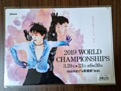 羽生結弦 2019 WORLD CHAMPIONSHIPS クリアファイル
