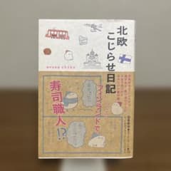北欧こじらせ日記のサムネイル