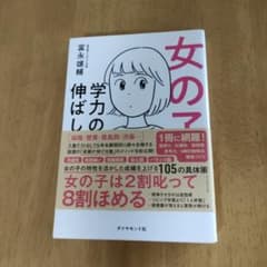 女の子の学力の伸ばし方のサムネイル
