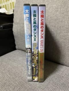 太陽と風のダンス コンプリート1 2 3セットのサムネイル