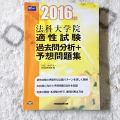 法科大学院 適性試験 テキストのサムネイル