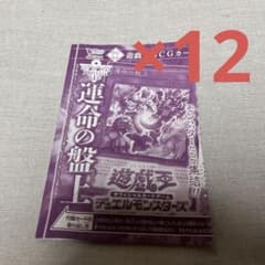 遊戯王 Vジャンプ 7月特大号 付録 運命の盤上 12枚セットのサムネイル