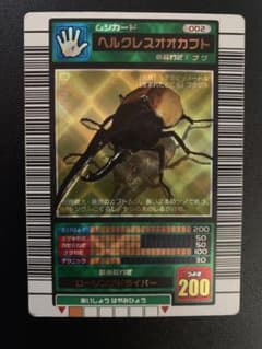 ムシキング 2003春 ヘルクレスオオカブト 白文字 ムシキング ヘラクレスオオカブト 2003春中期 学名白文字 - メルカリ