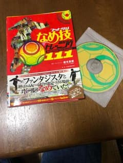 フットサル なめ技トレーニングのサムネイル