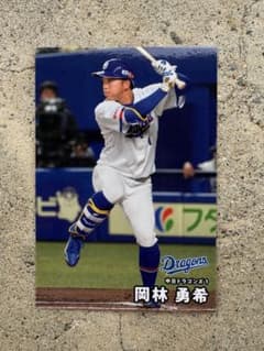 カルビー プロ野球カード 岡林勇希 中日ドラゴンズ
