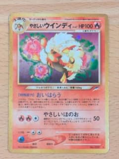 やさしいウインディ ポケモンカード 旧裏面のサムネイル