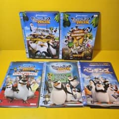 新品ケース交換済み「ザ・ペンギンズ from マダガスカル DVD 5巻