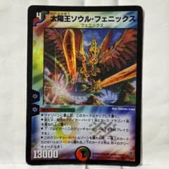 デュエマ 太陽王ソウルフェニックス 韓国語 デュエマ 太陽王ソウルフェニックス 韓国語 デュエマ 太陽王