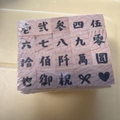 O*R様 漢字スタンプセット CS-16のサムネイル
