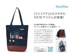 【新品未使用】ファミリア JALコラボ　縦型トートバッグ　ロンドン【新作】 ファミリア】JALオリジナル縦型トートバッグ 直行便で旅する「ロンドン