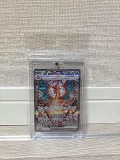 リザードンex SARのサムネイル