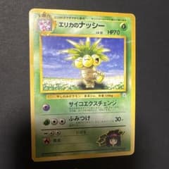 初版 マークなし】旧裏 ポケモンカード エリカのナッシー - メルカリ