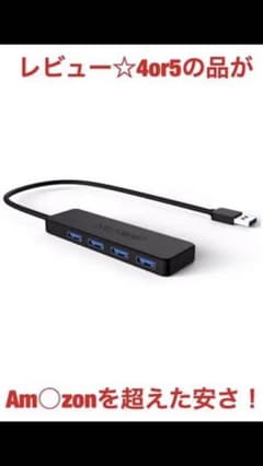 USB3.0集线器 4端口 USB 3.0高速集线器 5Gbps高速 USBのサムネイル
