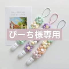 ぴーち様専用のサムネイル