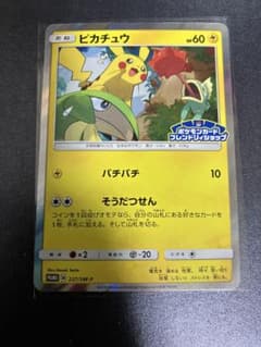 ピカチュウ：フレンドリィショップキャンペーン PROMO SM-Pプロモ