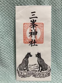 三峯神社　お犬様厄除け札　護符 ② ラストのサムネイル
