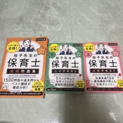 桜子先生の保育士シリーズ 2025年版のサムネイル