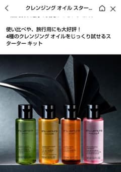 shu uemura　クレンジングオイルスターターキットのサムネイル