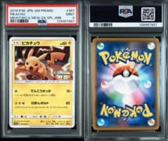 PSA10】ピカチュウ プロモ 367/SM-P ミュウツーの逆襲 | Shop at