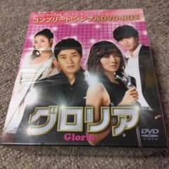 グロリア コンプリート・シンプルDVD-BOX〈期間限定生産・25枚組〉 グロリア コンプリート・シンプルDVD-BOX〈期間限定生産・25枚組