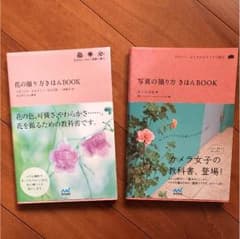 写真の撮り方 本2冊セットのサムネイル