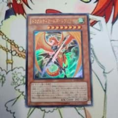 遊戯王 ドラグニティアームズレヴァテインのサムネイル