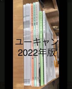 【インテリアコーディネーター】2022年度版ユーキャン教材一式のサムネイル