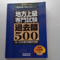 地方上級 専門試験 過去問500 [2021年度版]のサムネイル