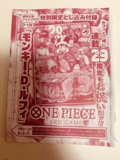 週刊少年ジャンプ 33号 ワンピースカード モンキー・D・ルフィ P-159